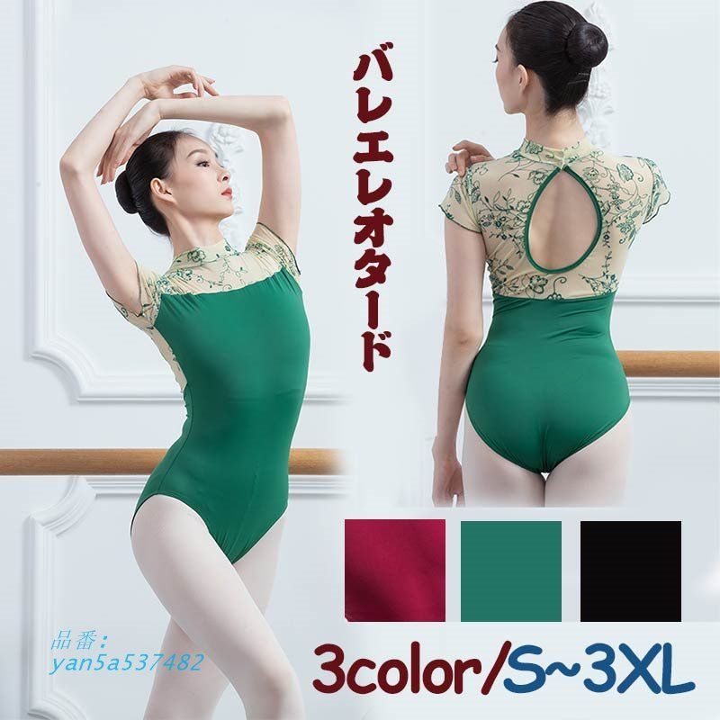 バレエレオタード レディース バレエ用品 レッスン着 練習着 バレエ バレリーナ 袖あり ダンス衣装 yan5a537482
