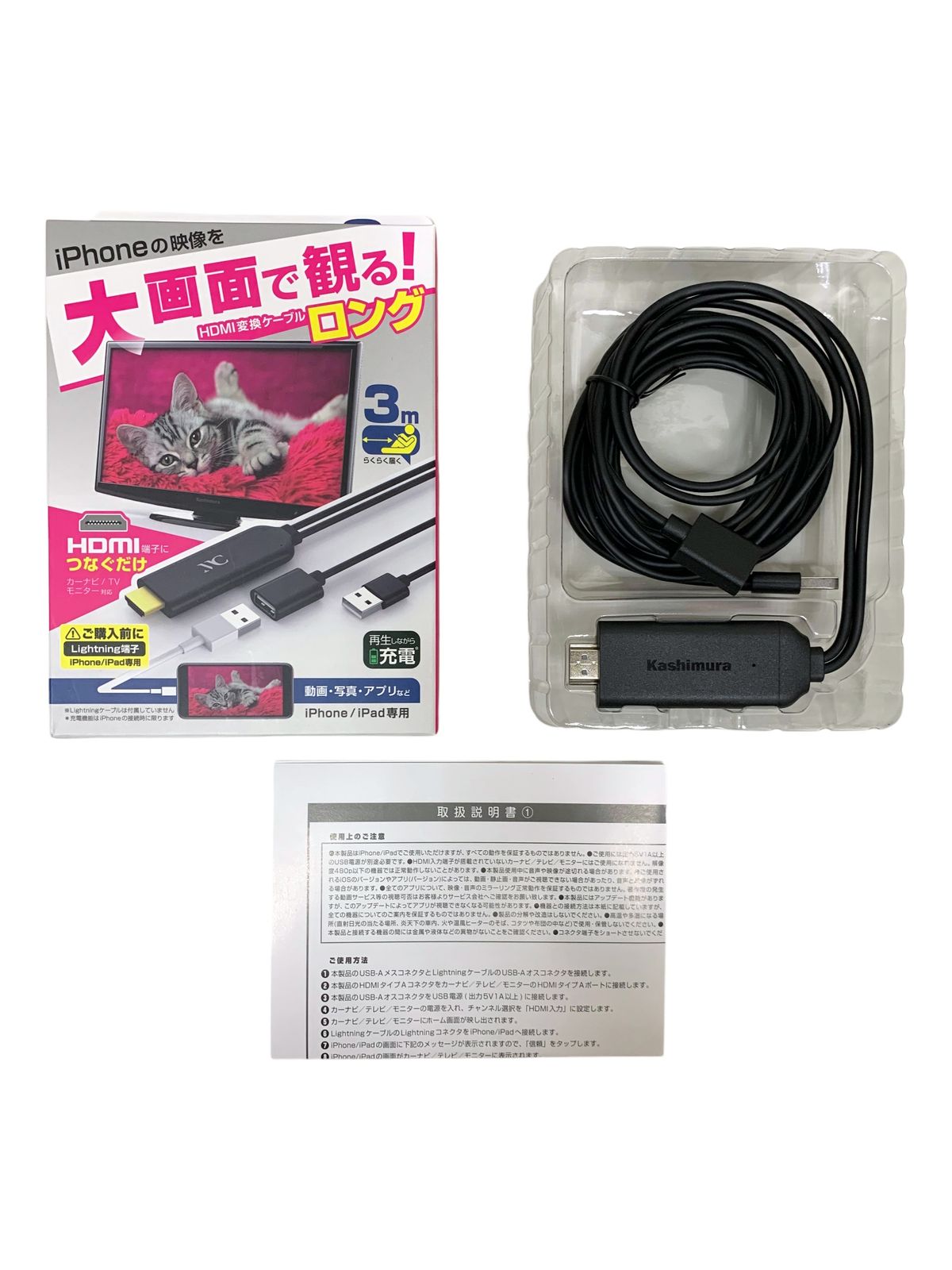 kashimura カシムラ HDMI変換ケーブル 3m iPhone専用 KD-224 家電/091