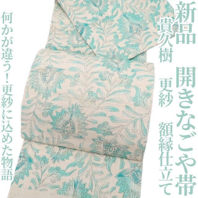 ❁tomihisa❁ 貴久樹 更紗 着物 何かが違う 更紗に込めた物語”正絹 額縁仕立て 開きなごや帯 6893