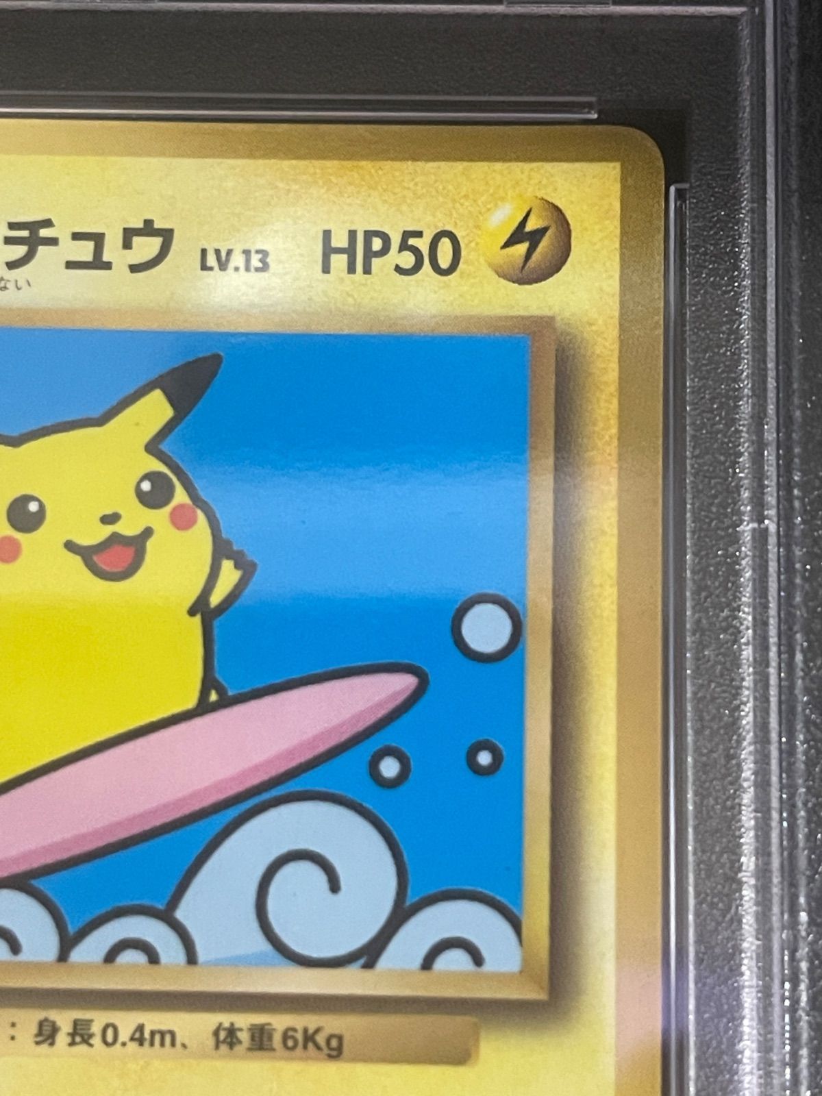 PSA7 ポケモンカード 1996年 コロコロコミックプロモ ピカチュウ 艶
