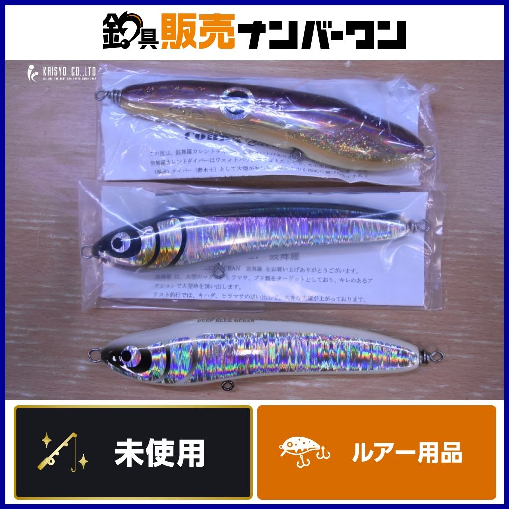 ディープブルーオーシャン コブラ 200F 3点セット DEEP BLUE OCEAN COBRA ヒラマサ ブリ GT キャスティング 釣り 等に