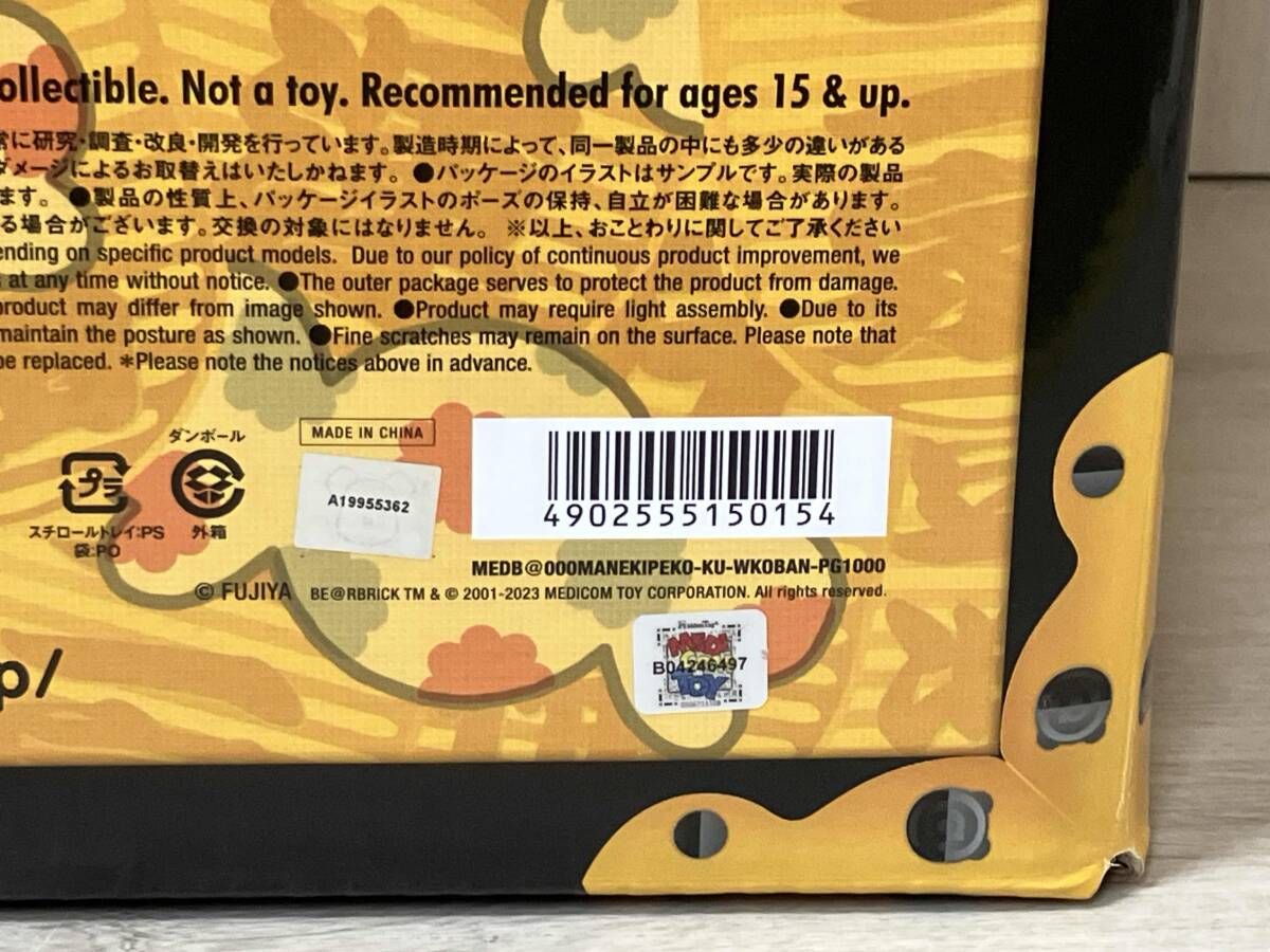 メディコム・トイ 招き猫 ペコちゃん 金運 ダブル小判 桃金メッキ 1000