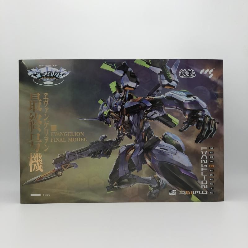 中古】CCSTOYS 鉄魄シリーズ エヴァンゲリオン最終号機