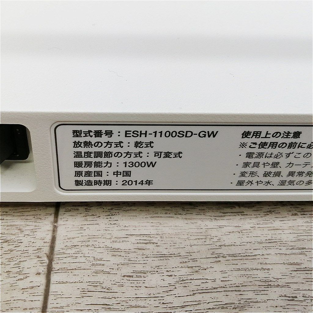 バルミューダ スマートヒーター ESH-1100SD-GW MARWIL-DEMENAGEMENTS_CH