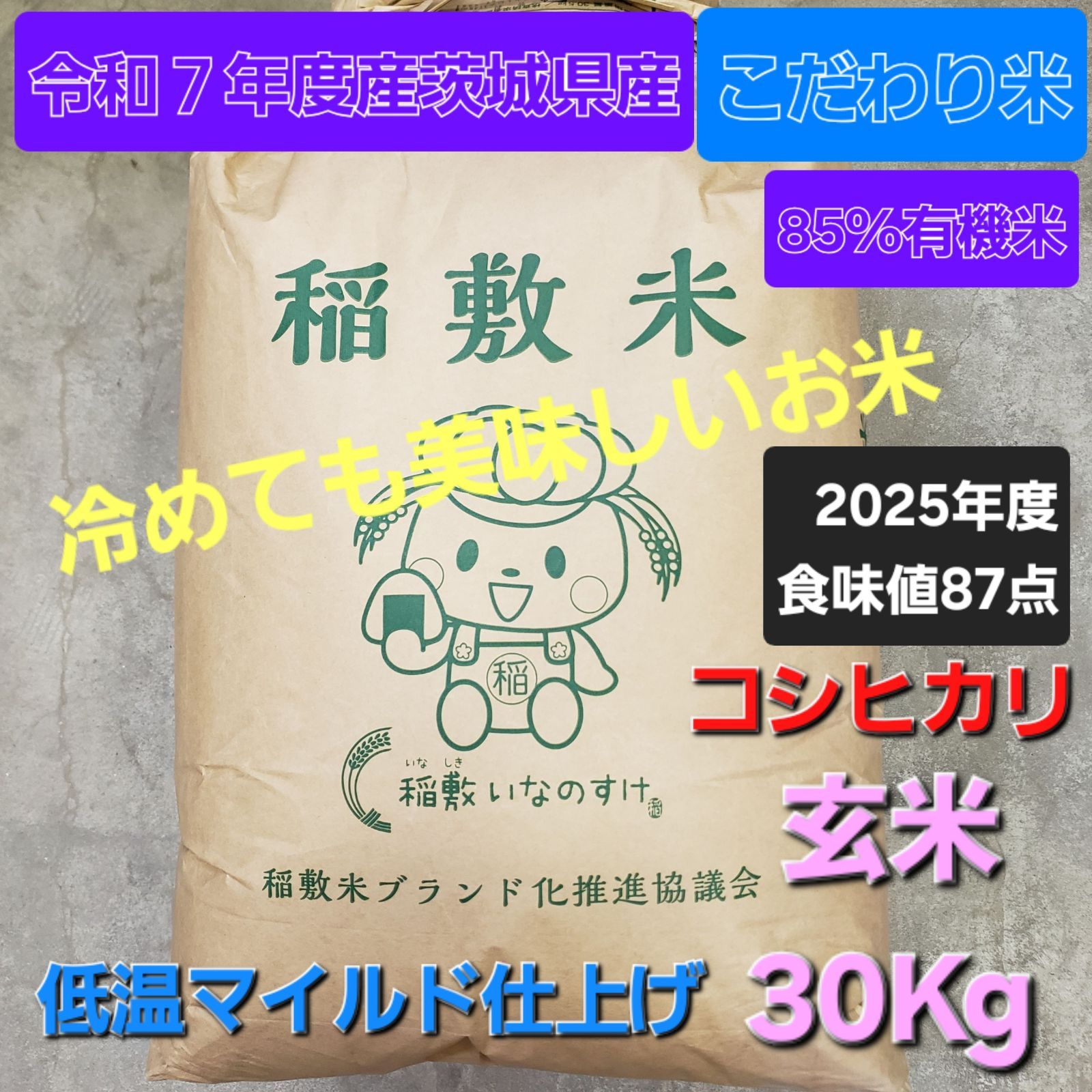 令和7年度 茨城県産コシヒカリ 玄米30kg 一等米 - メルカリ