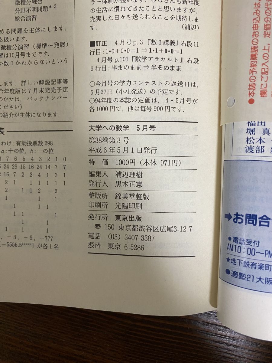 数学(私立大編) 94年度版 数学(私立大編) 94年度版 数学(私立大編) 94