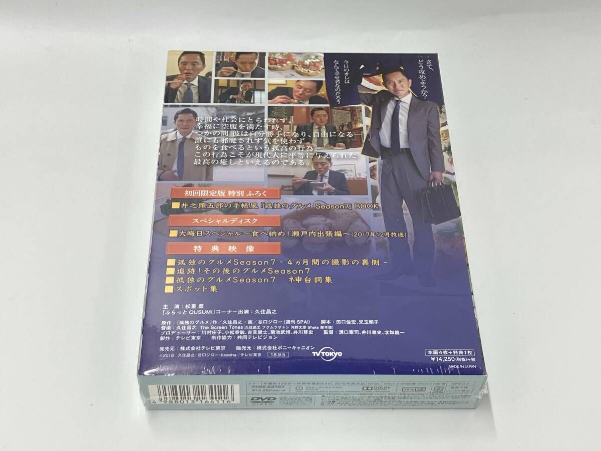 帯あり DVD 孤独のグルメ Season 7 DVD-BOX 松重豊