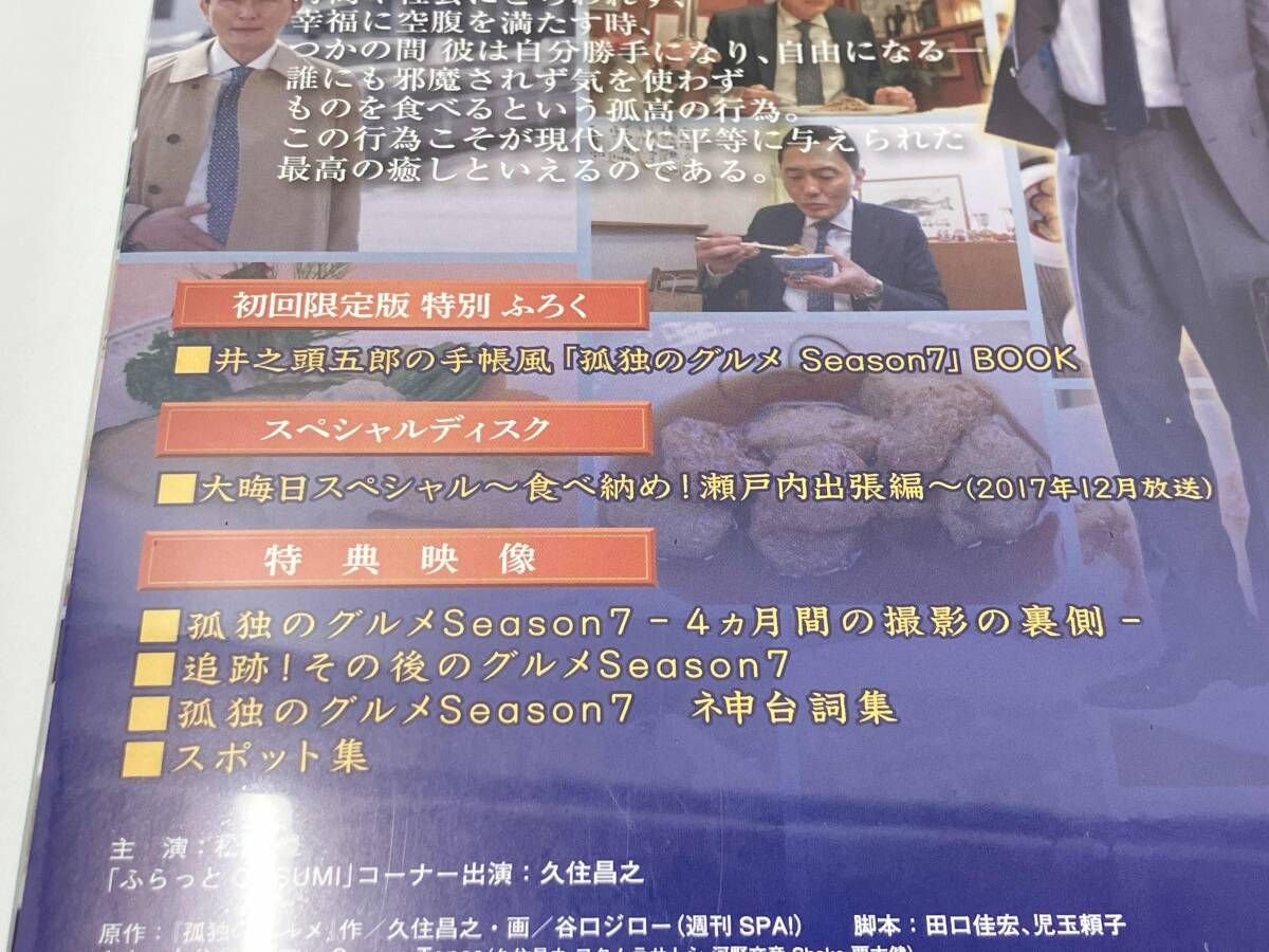 孤独のグルメ 未開封 美品 帯あり DVD 孤独のグルメ Season7 DVD-BOX 孤独のグルメ 未開封 美品 帯あり DVD 孤独のグルメ Season7 DVD-BOX
