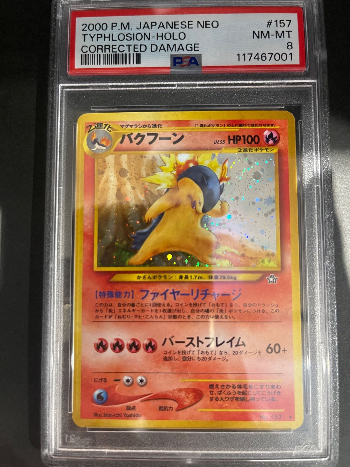 旧裏】ポケモンカード バクフーン
