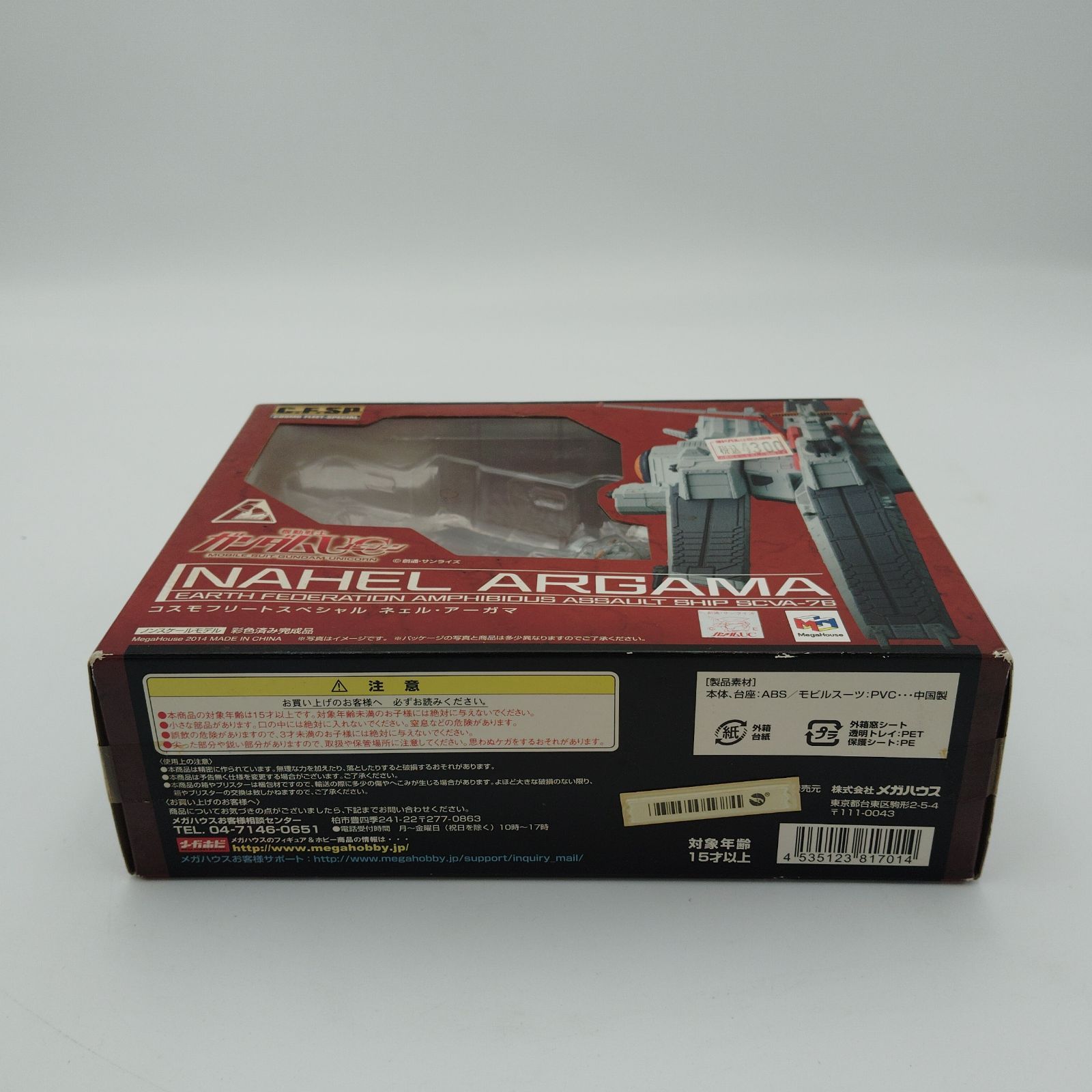 1円〜 内未開封 メガハウス  コスモフリート スペシャル 機動