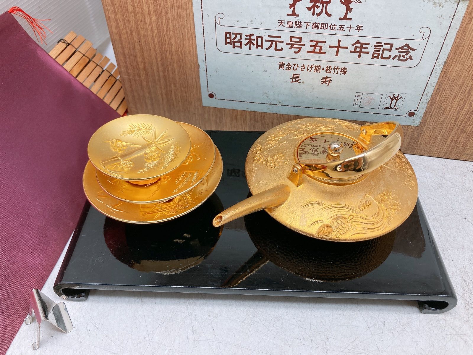 天皇陛下御即位五十年 奉祝 昭和元号五十年記念 黄金ひさげ揃 松竹梅 長寿 24KGP 酒器揃え 盃3枚 急須 金メッキ き 飾り台付き フレンドリー 宝刻印入り 祝い膳 豪華装飾 縁起物 インテリア 昭和レトロ