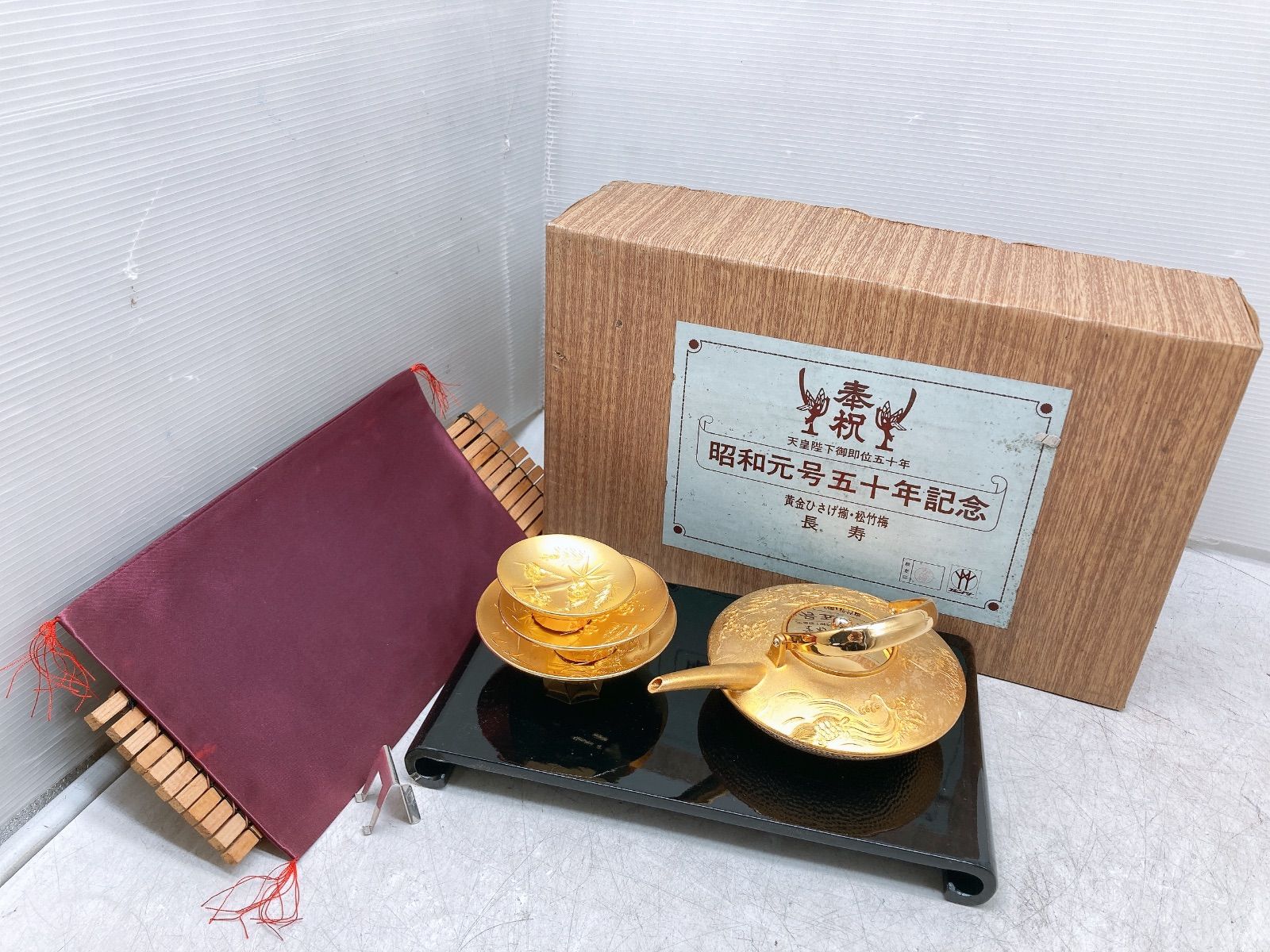 天皇陛下御即位五十年 奉祝 昭和元号五十年記念 黄金ひさげ揃 松竹梅 長寿 24KGP 酒器揃え 盃3枚 急須 金メッキ き 記念品 飾り台付き フレンドリー 宝刻印入り 祝い膳 豪華装飾 縁起物 コレクション インテリア 保管品 昭和レトロ