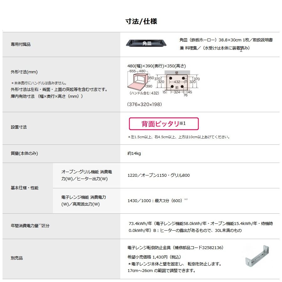 東芝 スチームオーブンレンジ