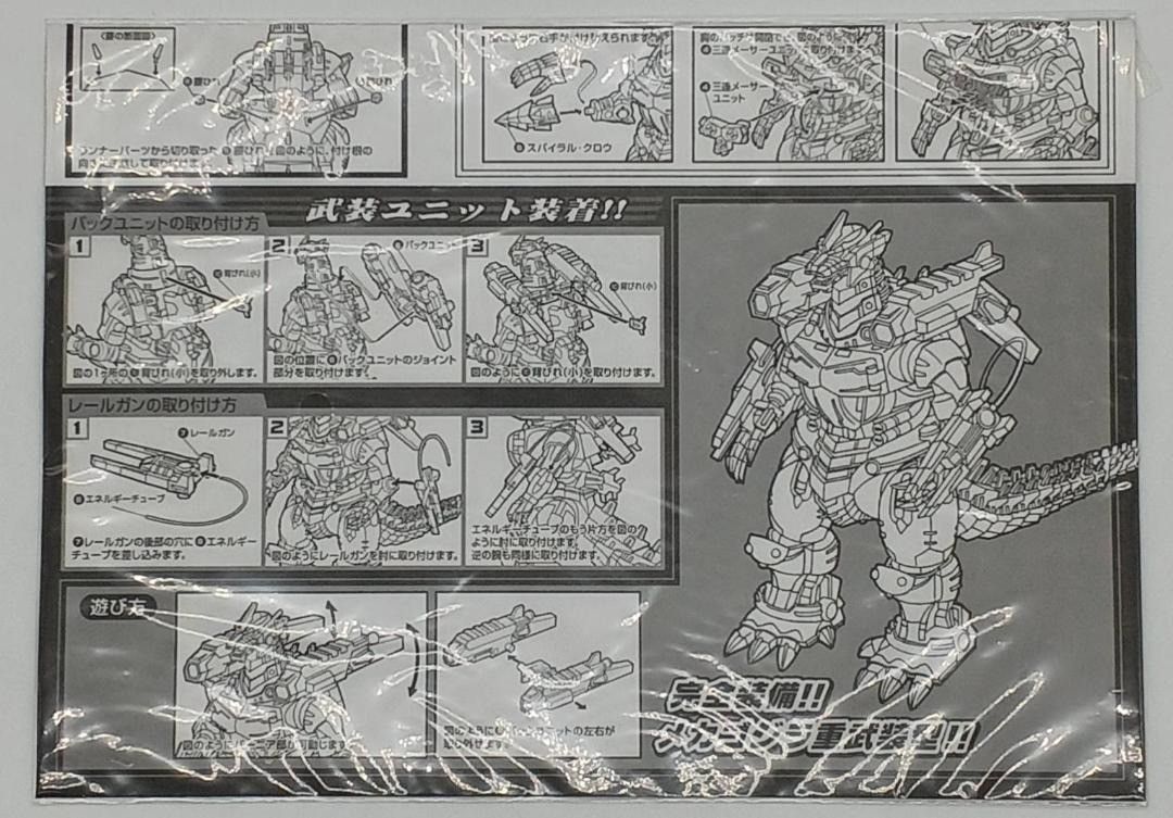 超合金 メカゴジラ