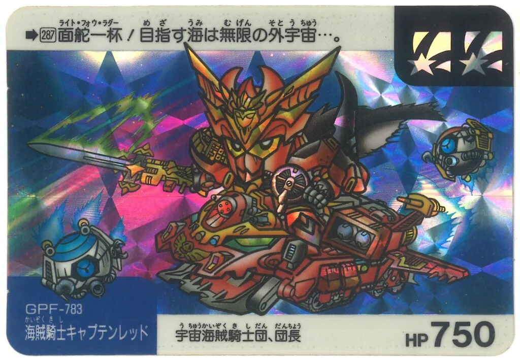 ジャンク品】元祖SD 宇宙海賊騎士キャプテンレッド ファイアー