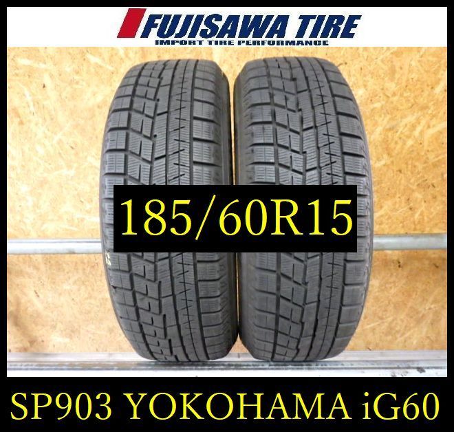 SP903 F● ● 製造 約8部山●YOKOHAMA iceGUARD IG60●185 60R15●2本