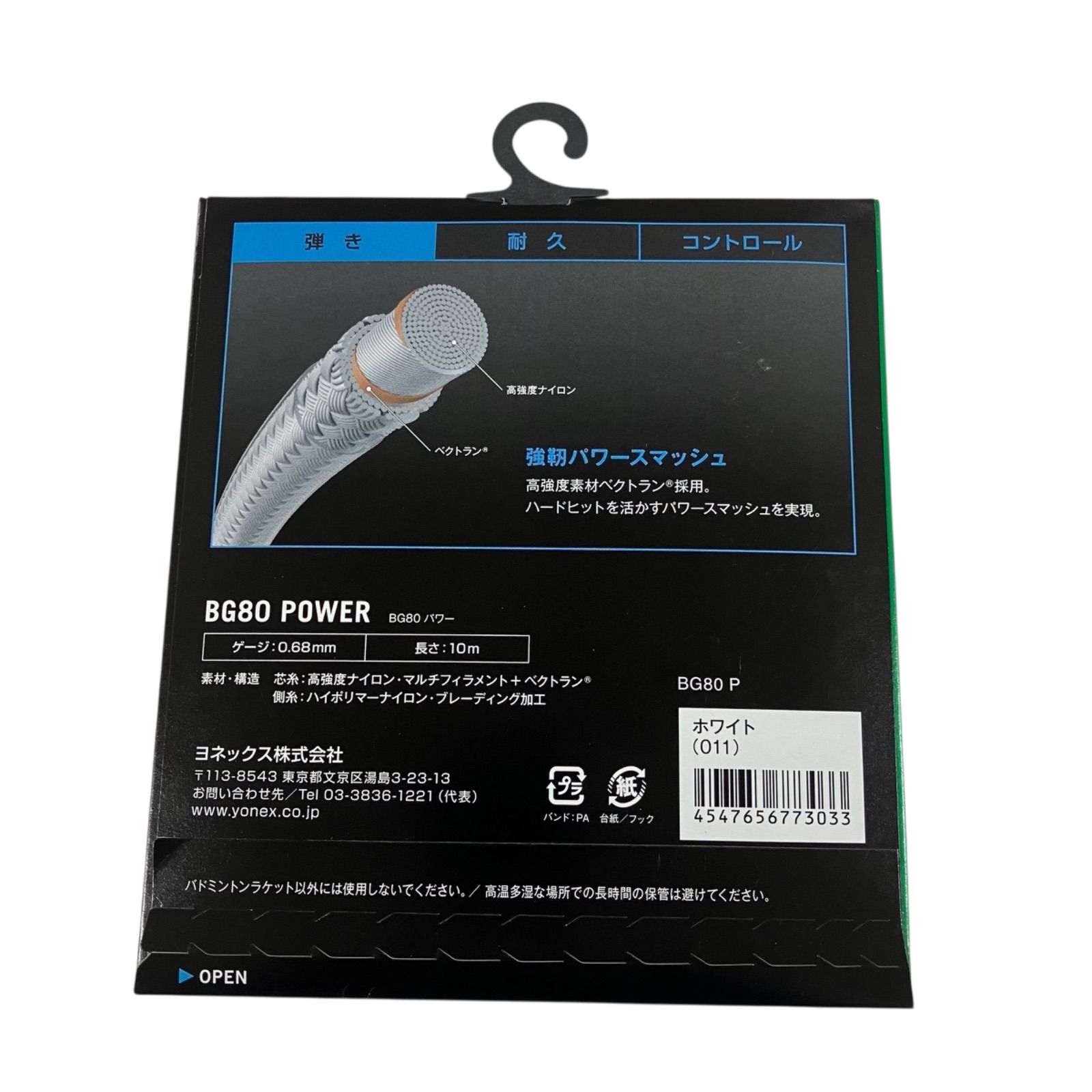 YONEX BG80 バドミントンガット 0.68mm 200m イエロー