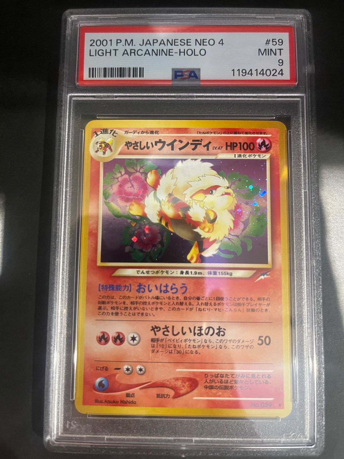 ポケモンカード 2001年 やさしいウィンディ 旧裏 PSA9鑑定品 - メルカリ