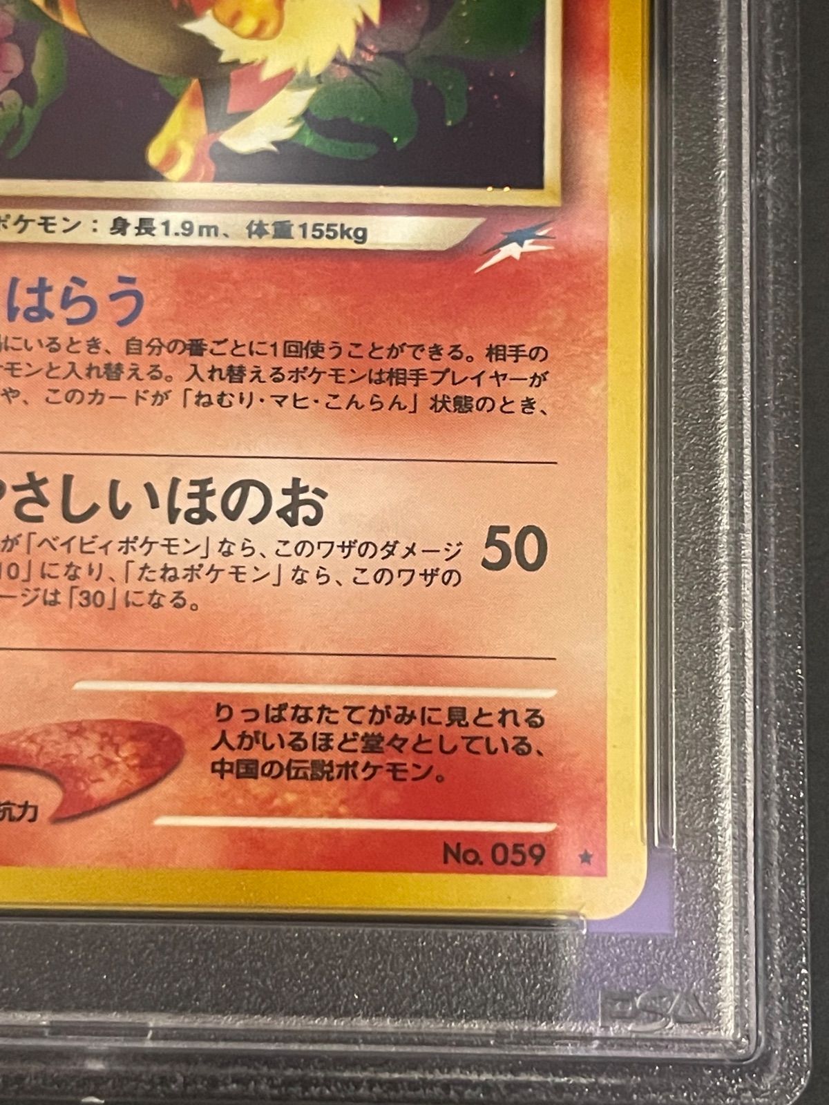 ポケモンカード 2001年 やさしいウィンディ 旧裏 PSA9鑑定品 - メルカリ