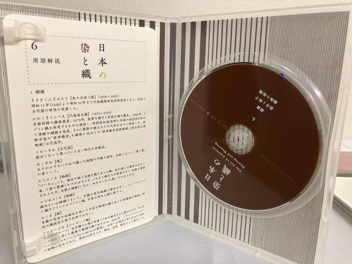 日本の染と織 【公式通販】