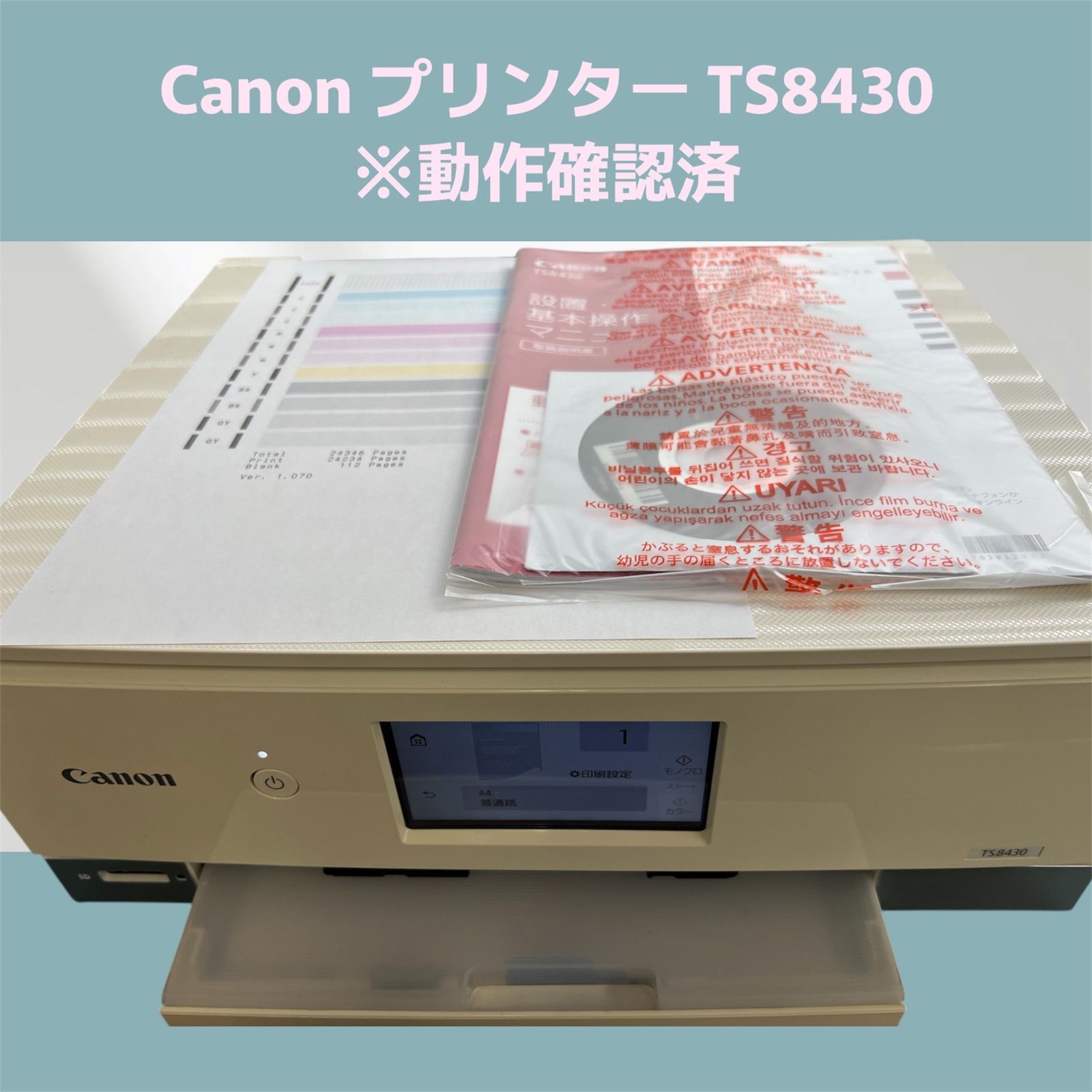 動作 済 ノズルチェクシート掲載 Canon キヤノン PIXUS TS8430 インクジェット複合機 スキャンOK
