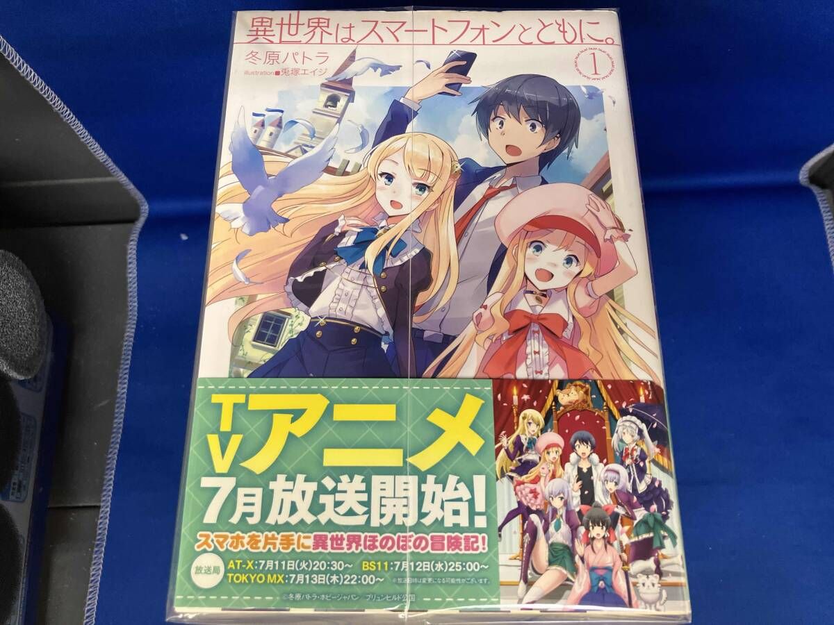 本 1～23巻セット 異世界はスマートフォンとともに。 冬原パトラ