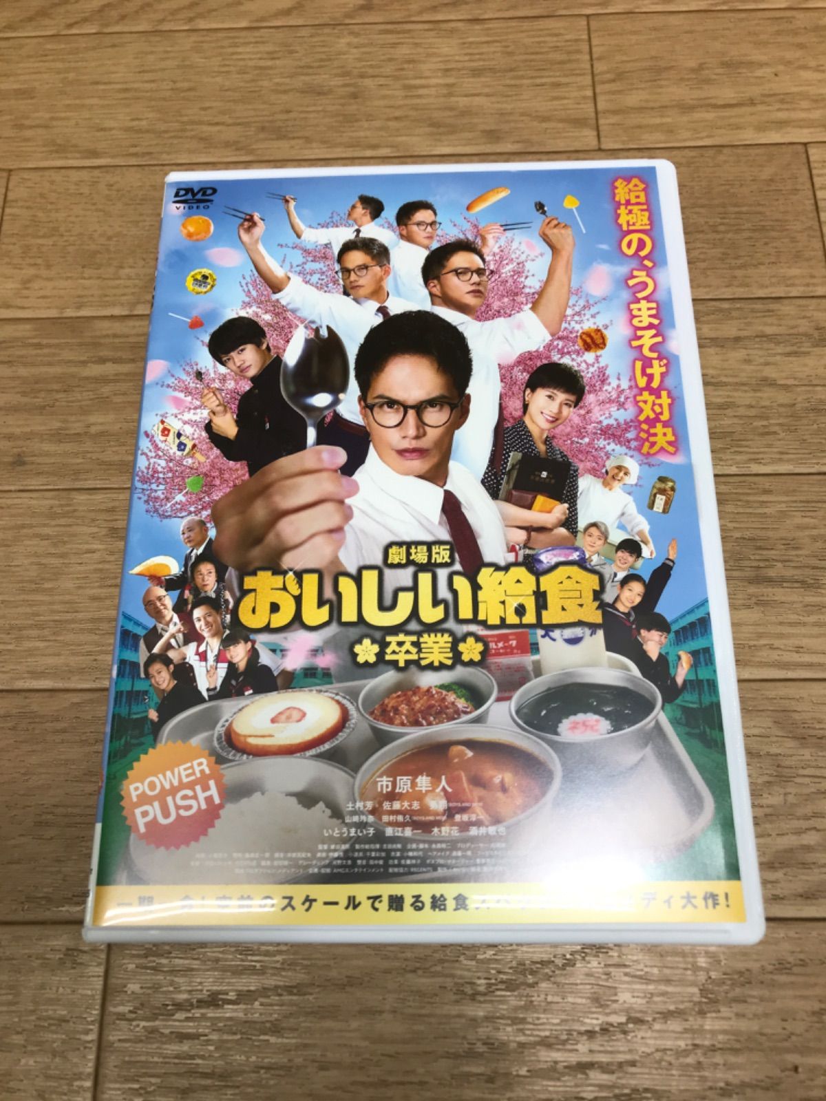 DVD　おいしい給食 season 1・2・劇場版 全8枚セット　市原隼人 DVD おいしい給食 season 1・2・劇場版 全8枚セット 市原隼人 おいしい給食