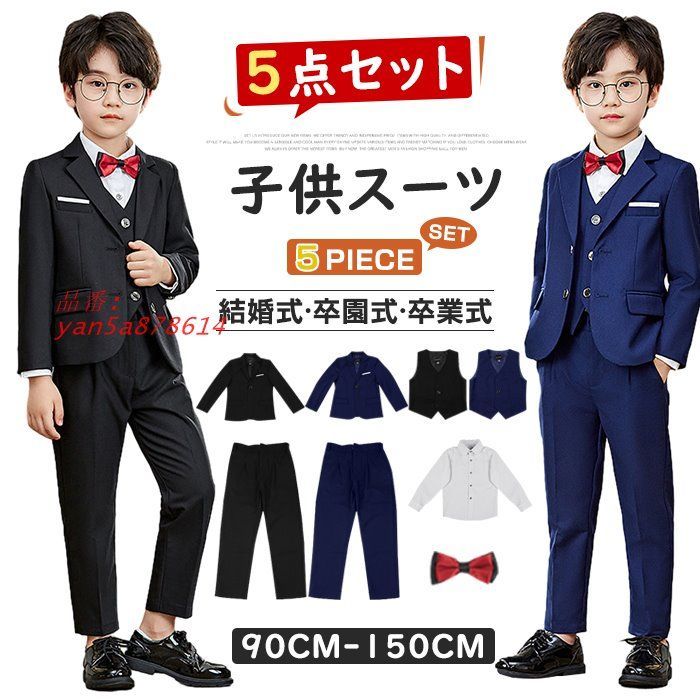 男の子スーツ キッズスーツ 男の子 子供 スーツ 5点セット キッズ 子供服 こども 発表会 フォーマル入学式 入学式入園式 yan5a878614