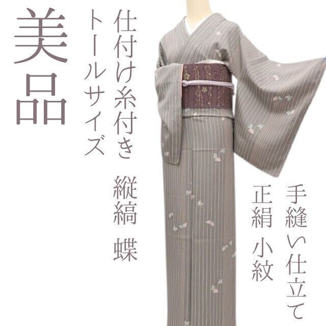 ✾まめ藤✾ｍ2306＊ 正絹 仕付け糸付き 縦縞 蝶 トールサイズ 手縫い仕立て 小紋