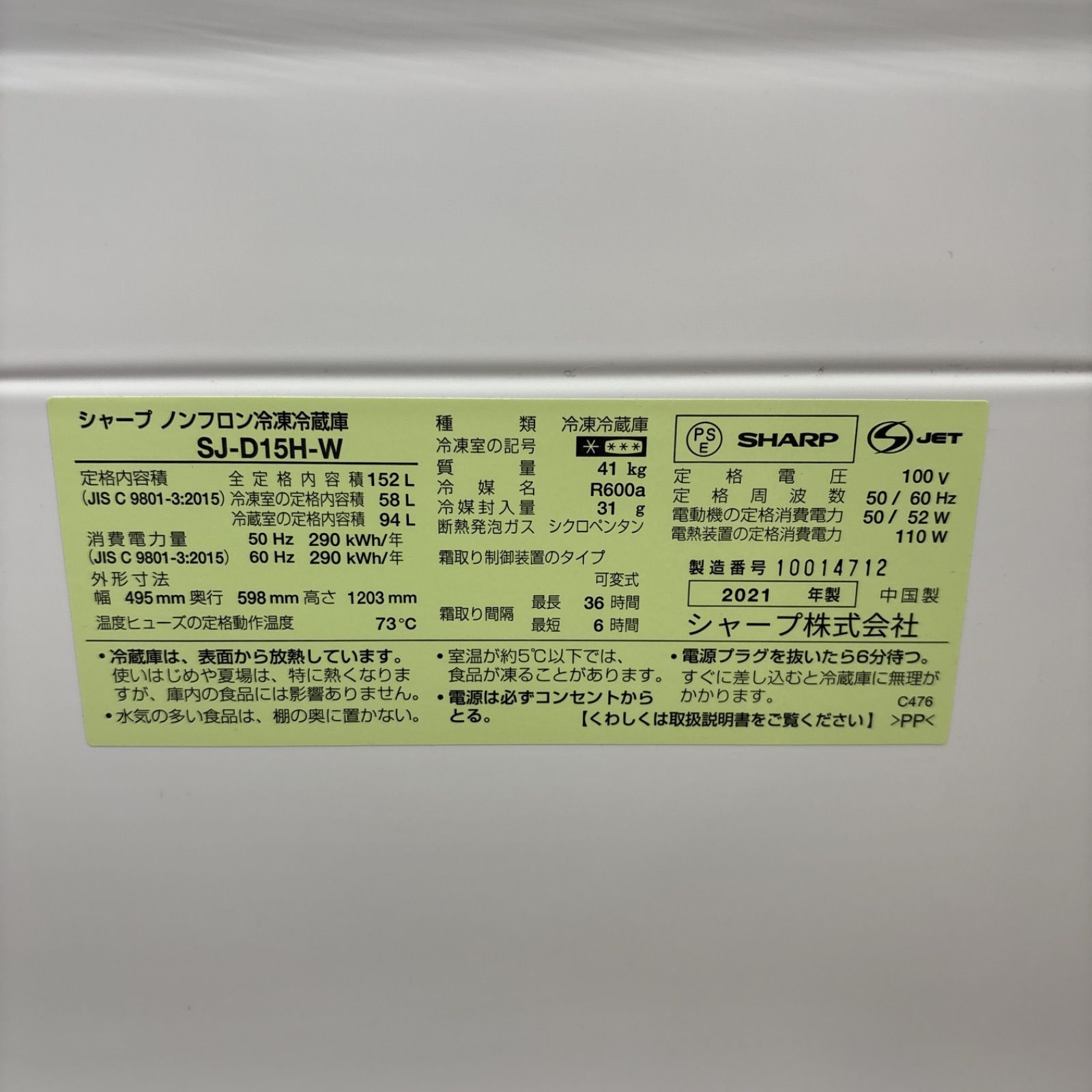 品質保証で、高速配送！ I402 ? 名古屋市近郊配送設置無料 SHARP 冷蔵庫 152L 動作 済 クリーニング済 真作保証