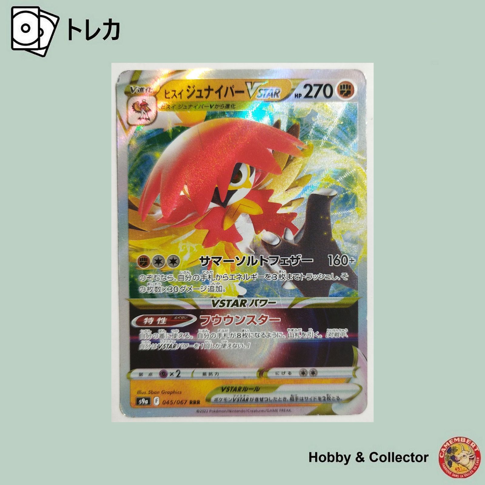 ヒスイジュナイパーVSTAR s9a 045/067 ポケモンカードゲーム ( #13274