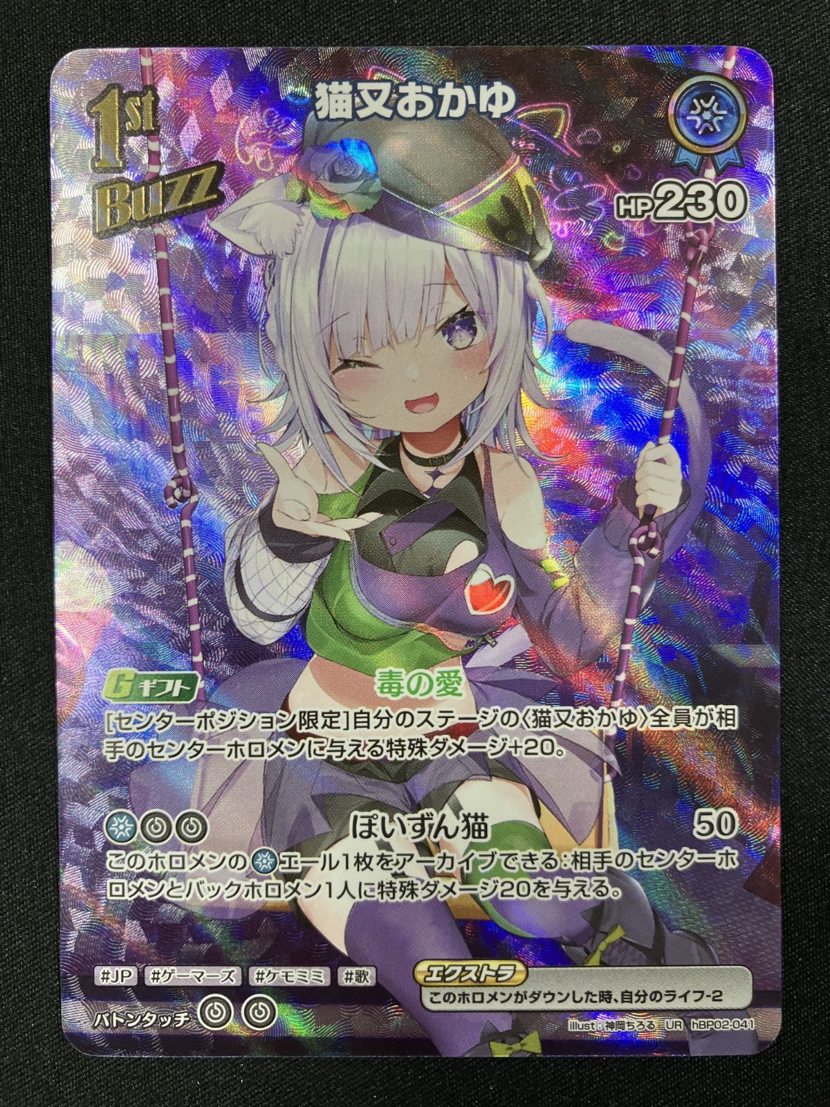 ホロカ　ホロライブカードゲーム　猫又おかゆ　1st Buzz UR 2枚 ホロライブOCG ホロカ 猫又おかゆ 1st Buzz UR hBP02-041 トレカ