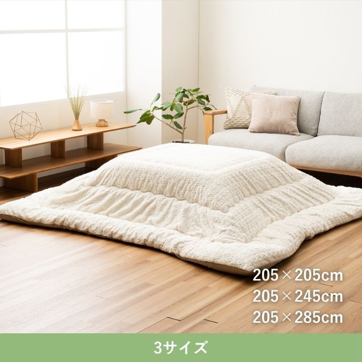 こたつ掛け布団 ローラ 205×205cm ラビットファー調 ニット風 洗える 手洗い 滑らか フランネル素材 東レ マッシュロン綿 アイボリー グレー 全2色 7800 MARWIL-DEMENAGEMENTS_CH