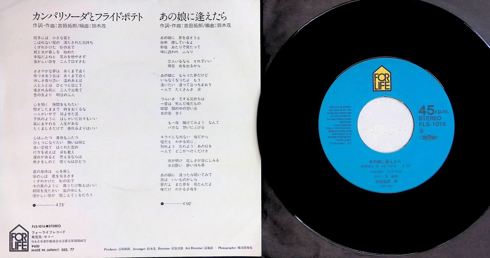 レコード EP 吉田拓郎 Takuro Yoshida カンパリソーダとフライドポテト