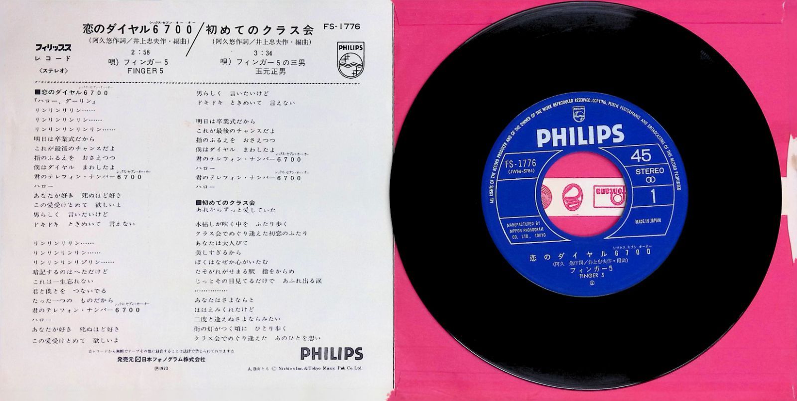 レコード EP フィンガー5 Finger 5 恋のダイヤル6700 / 初めてのクラス