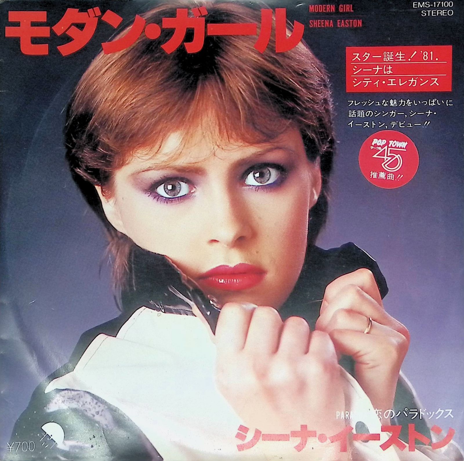 レコード EP シーナ・イーストン Sheena Easton モダン・ガール Modern