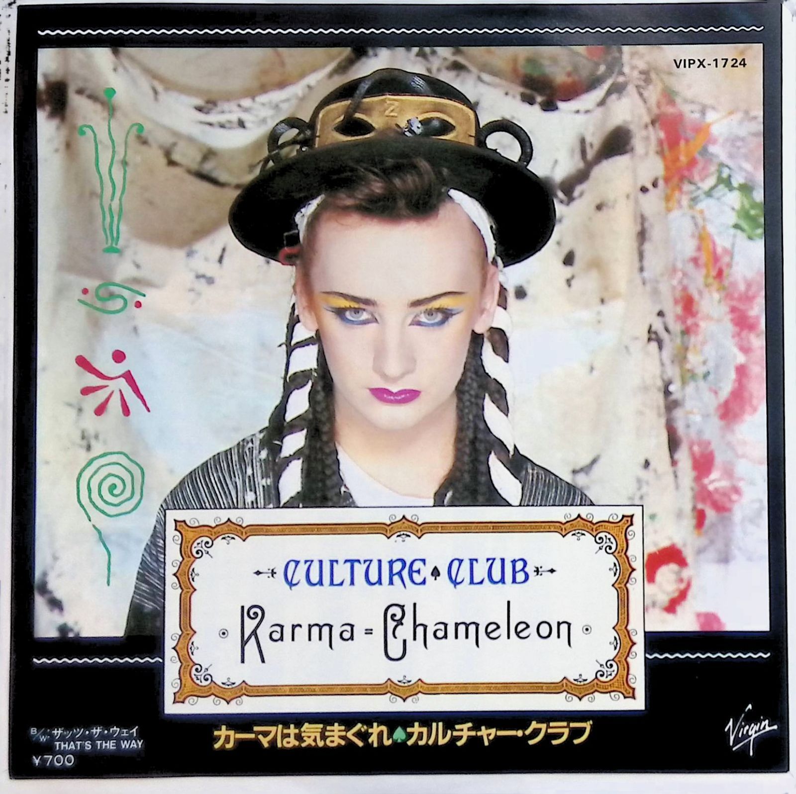 レコード EP カルチャー・クラブ Culture Club カーマは気まぐれ Karma