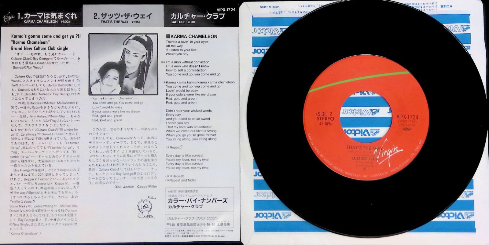 レコード EP カルチャー・クラブ Culture Club カーマは気まぐれ Karma