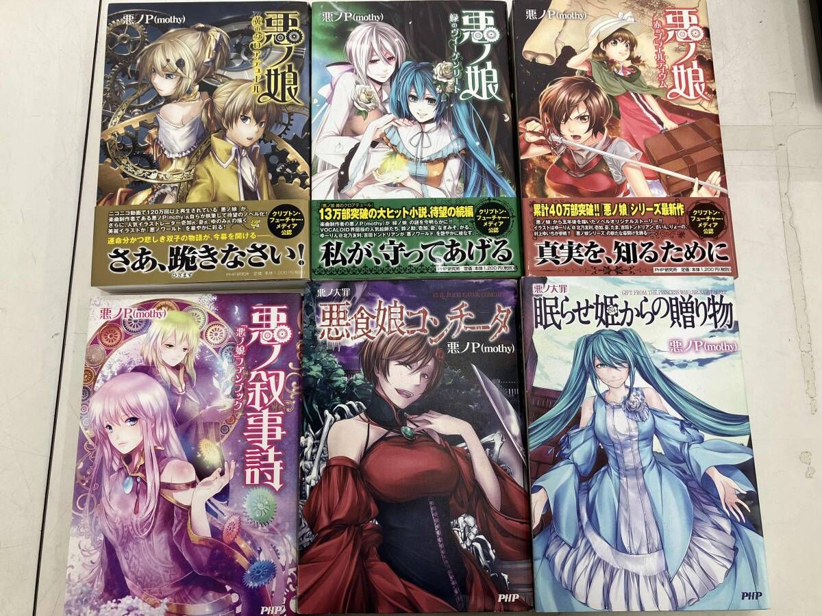 悪ノ大罪シリーズ6冊セット 悪ノ娘 悪ノ大罪 シリーズ 6冊セット - メルカリ