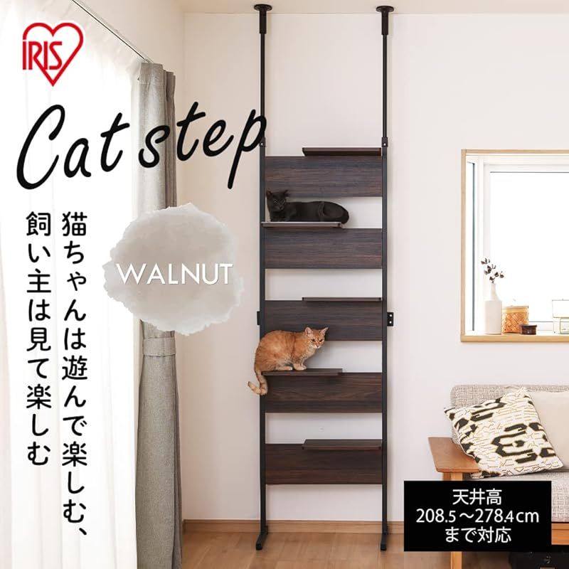 アイリスオーヤマ キャットステップ 覗ける透明板 キャットタワー キャットウォーク 省スペース CATS-68 ウォールナット 0