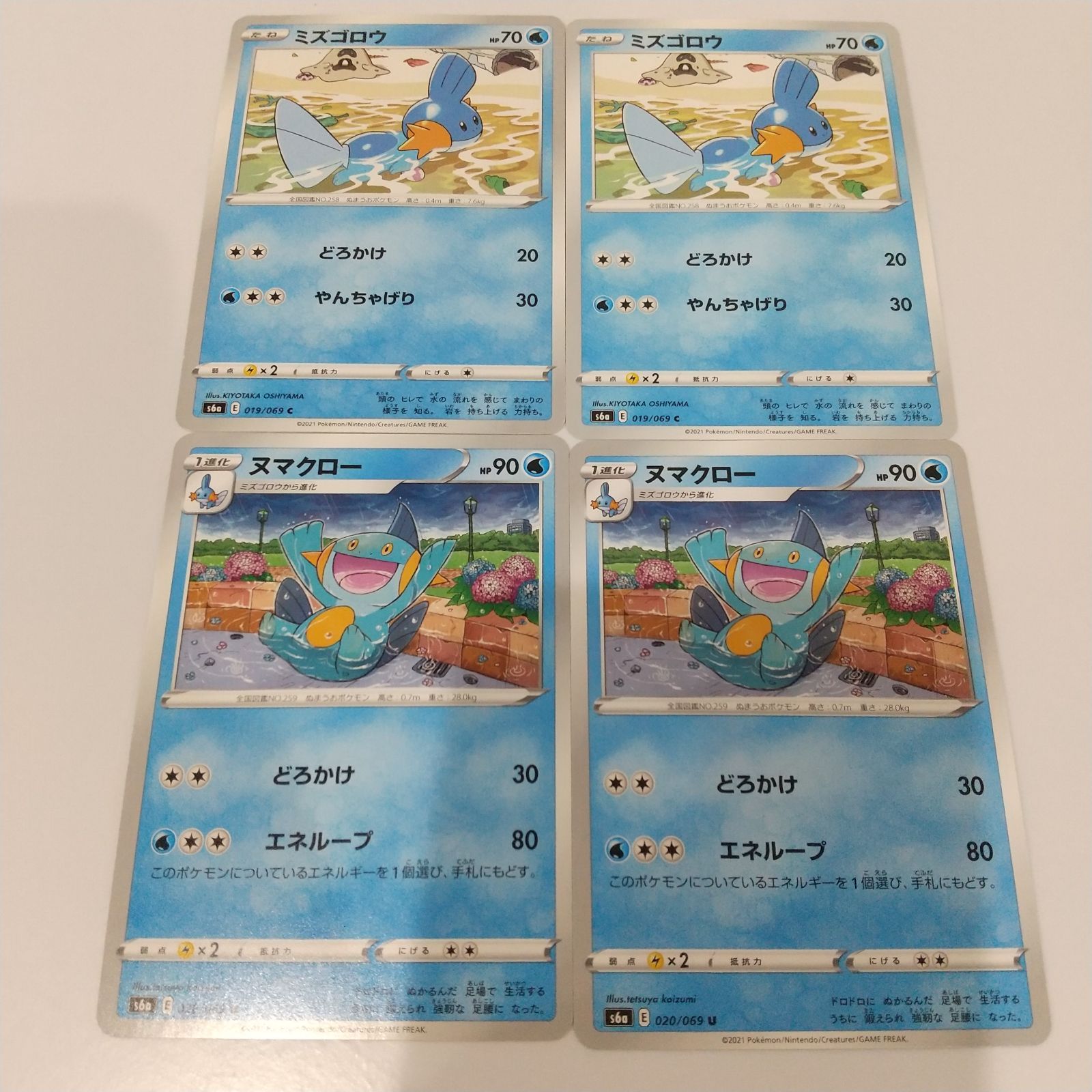 ポケモンカード ミズゴロウ ヌマクロー まとめ処分4枚s-137