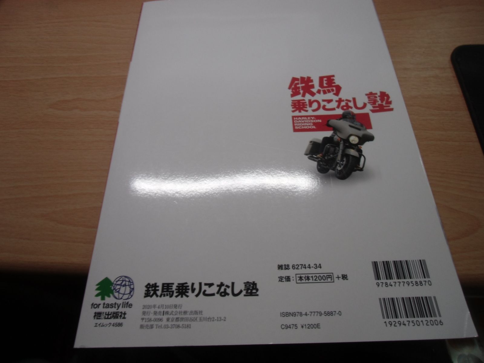 鉄馬乗りこなし塾 (エイムック 4586 CLUB HARLEY別冊) 鉄馬乗りこなし塾 (エイムック 4586 CLUB HARLEY別冊) - メルカリ