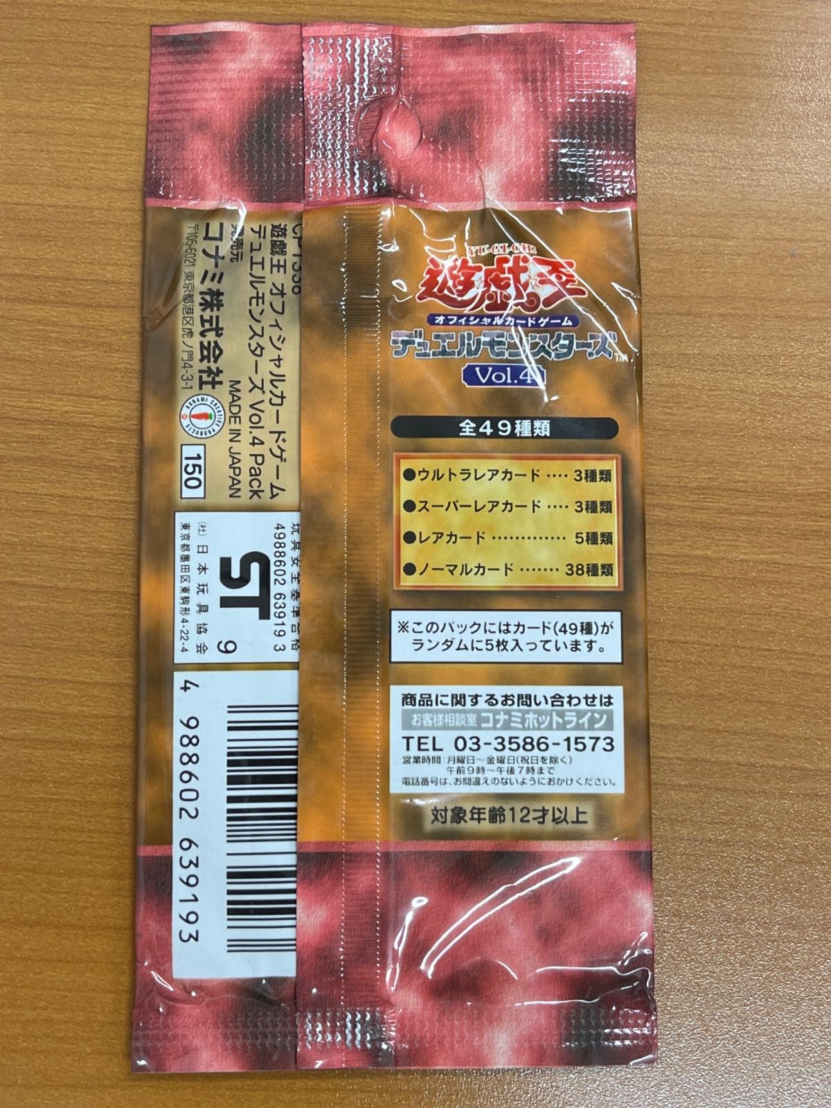 ️空箱のみ️ 遊戯王 デュエルモンスターズ Vol.2初期 ⚠️空箱のみ