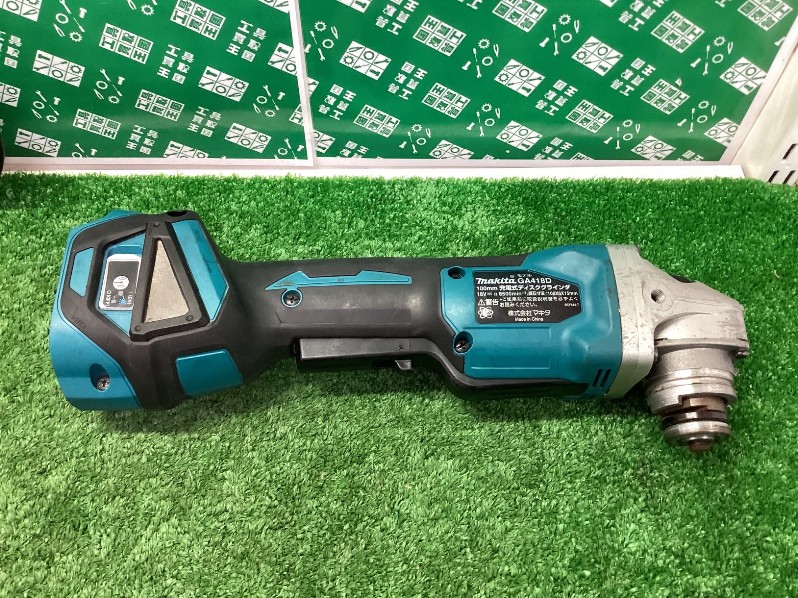 makita マキタ 100ｍｍ18v充電式ディスクグラインダ 本体のみ GA418DZ | ITY4E5TS6XO0