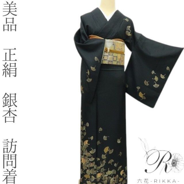 六花-RIKKA- 正絹 銀杏 手縫い 訪問着 着物 A3828
