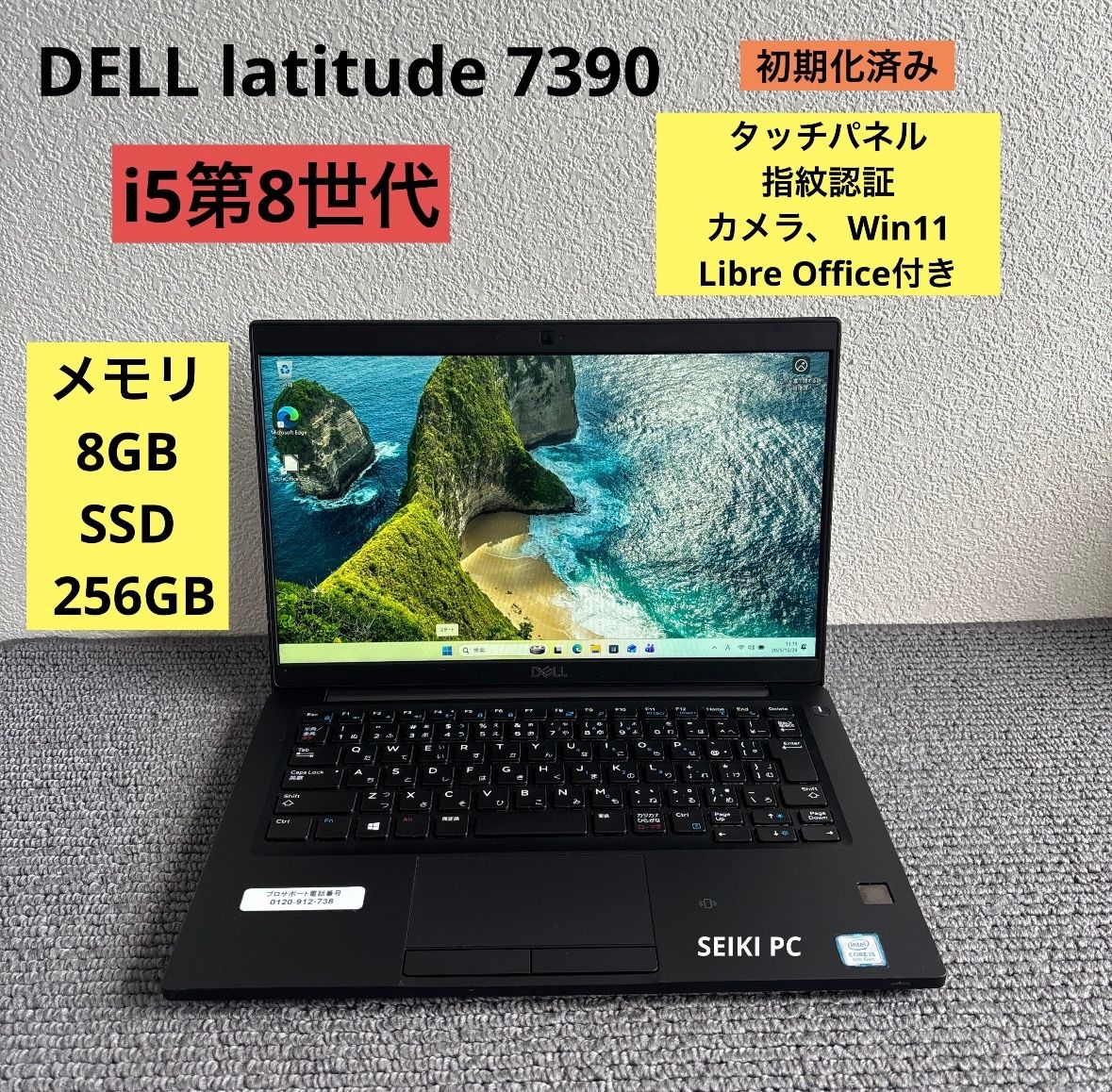 DELL latitude 7390 i5-8250U メモリ8GB SSD 256GB Win11 指紋認証