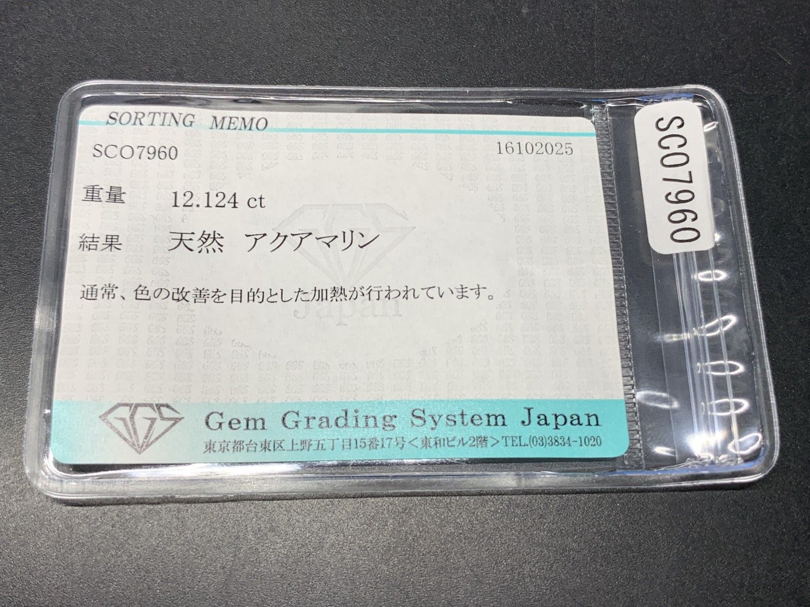 アクアマリン 天然 12.124ct 宝石ソーティング付き 16.0㎜×12.2㎜×8.1㎜ ルース 裸石 7104Y