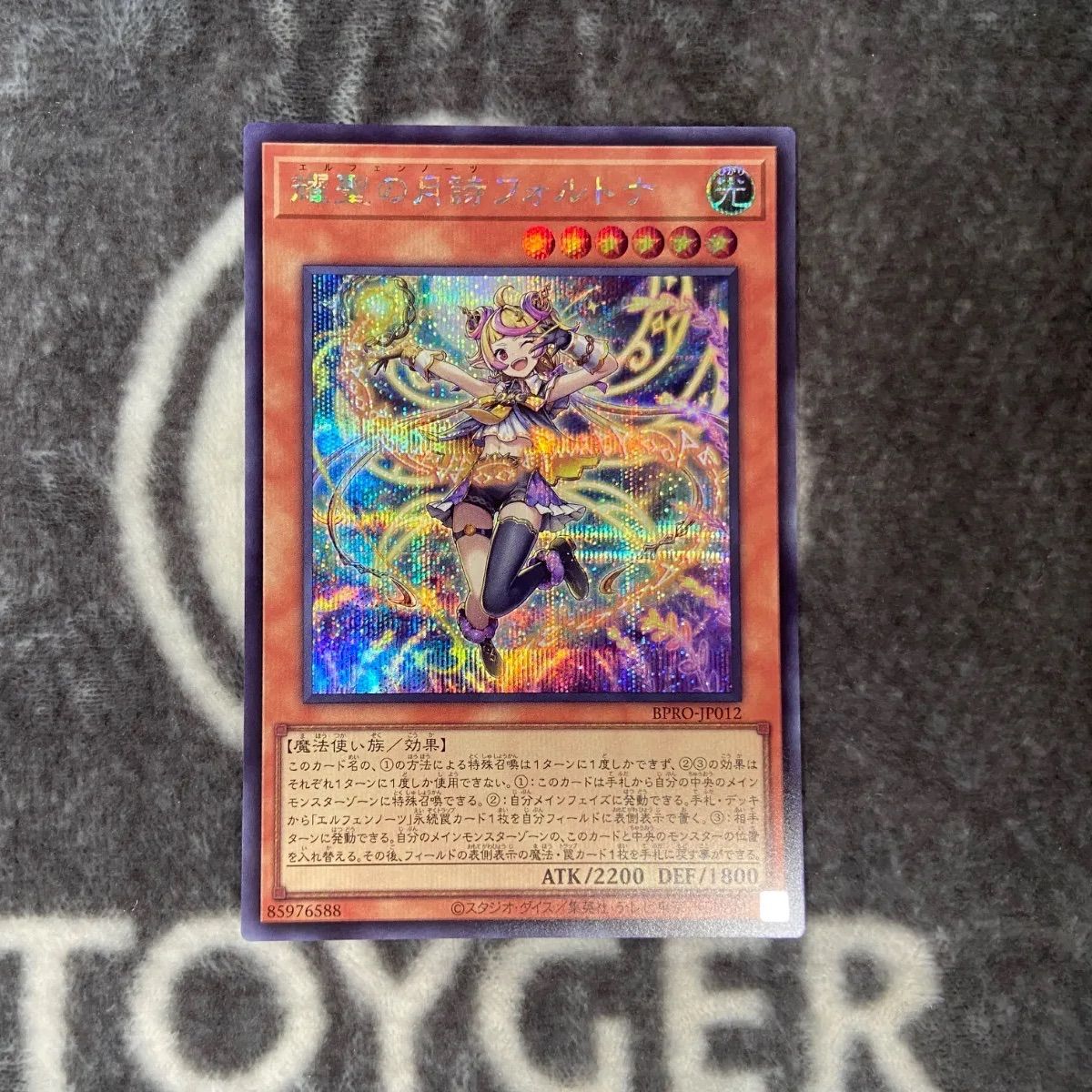 遊戯王 耀聖の月詩(エルフェンノーツ)フォルトナ シークレット1枚