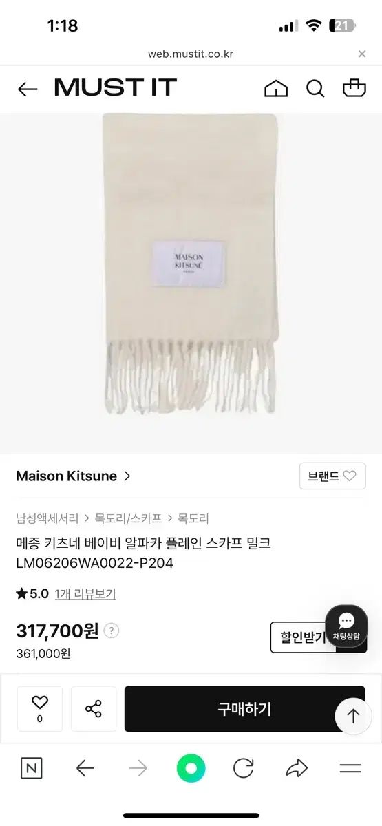 マフラー ミルク