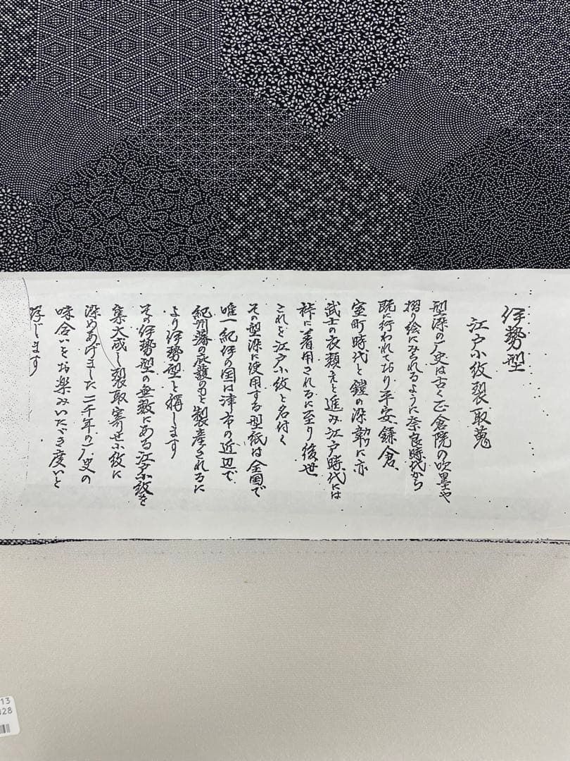 両面染小紋 亀甲×桜あられ 伊勢型 共八掛 正絹 反物 - メルカリ